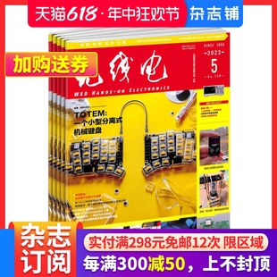 通讯期刊杂志 无线电杂志订阅 杂志铺 普及电子技术知识 1年共12期 培养电子科技人才数码 通俗严谨 2024年7月起订