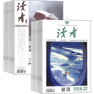 读者下半月刊+读者海外版组合订阅  2026年8月起订1年共24期杂志铺