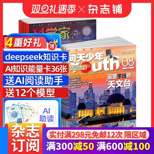 科学家少年+问天少年杂志