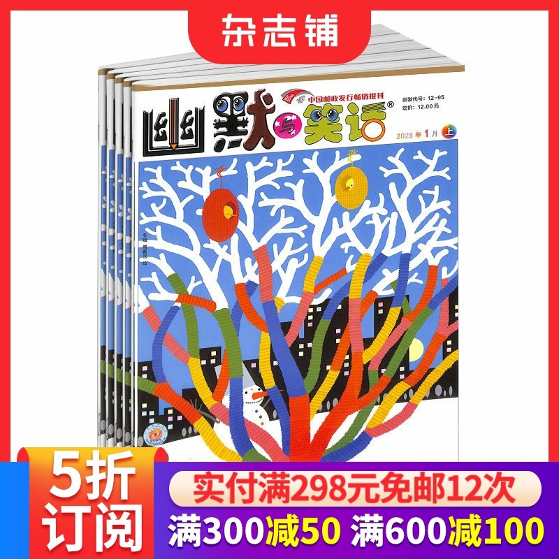 幽默与笑话(上半月成人版)订阅 2026年1月起订 1年共12期 漫画精华 引导幽默 开发幽默 启迪人类智慧 家庭生活 杂志铺,书籍/杂志/报纸,期刊杂志,淘宝优惠券,粉丝福利购,淘宝优惠卷
