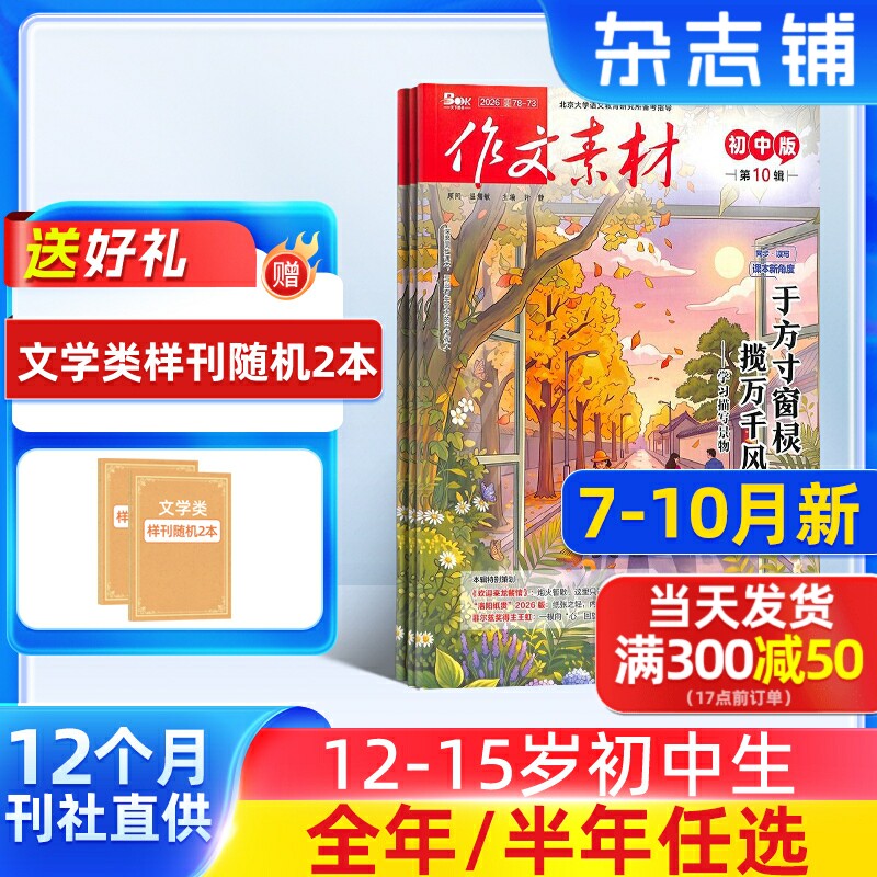 7-9月新 作文素材初中版杂志订阅2025/26半年/全年订阅杂志铺旗舰店文学文摘期刊杂志 初中生作文书籍