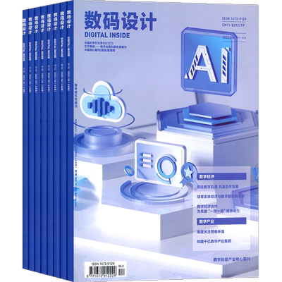 数码设计杂志专业读物