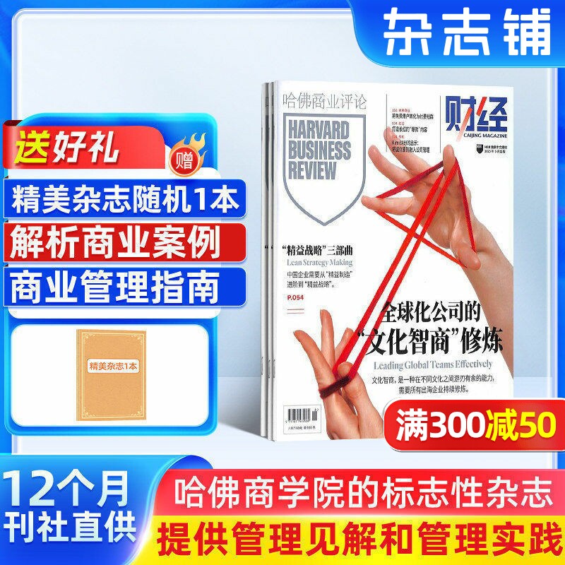 【送好礼】哈佛商业评论中文版杂志 2026年7月起订阅 共13期HarvardBusinessReview投资理财金融财经评论期刊书籍 杂志铺