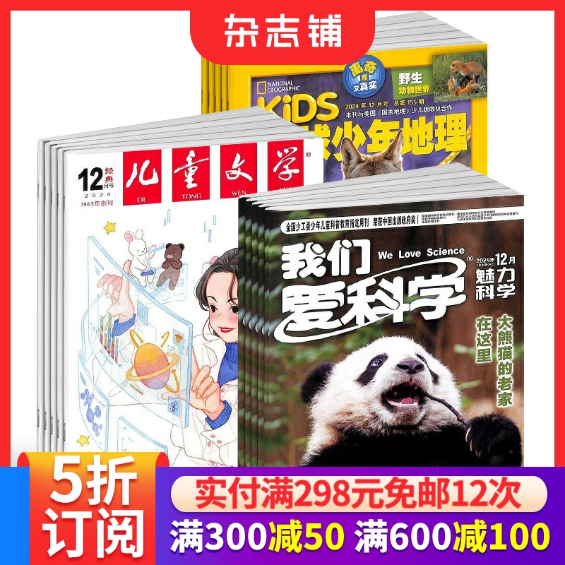 少儿兴趣阅读组合杂志订阅