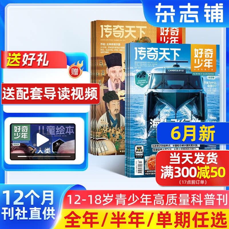 1月新【送好礼】好奇少年(原奇点科学)杂志2026/25半年/全年/季度/单期订阅杂志铺旗舰店9-18岁中小学生科普百科期刊订阅