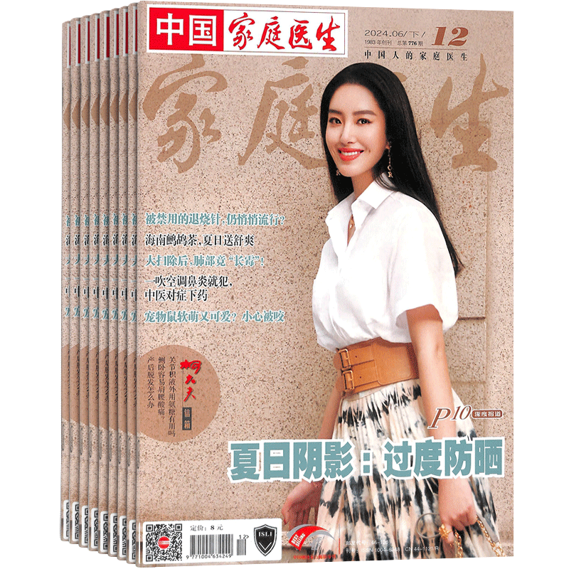 中国家庭医生杂志2027年1月起订1年24期孕育百科生活百科保健养生家庭用药指导疾病预防中老年健康妇女儿童医学科普期刊杂志铺