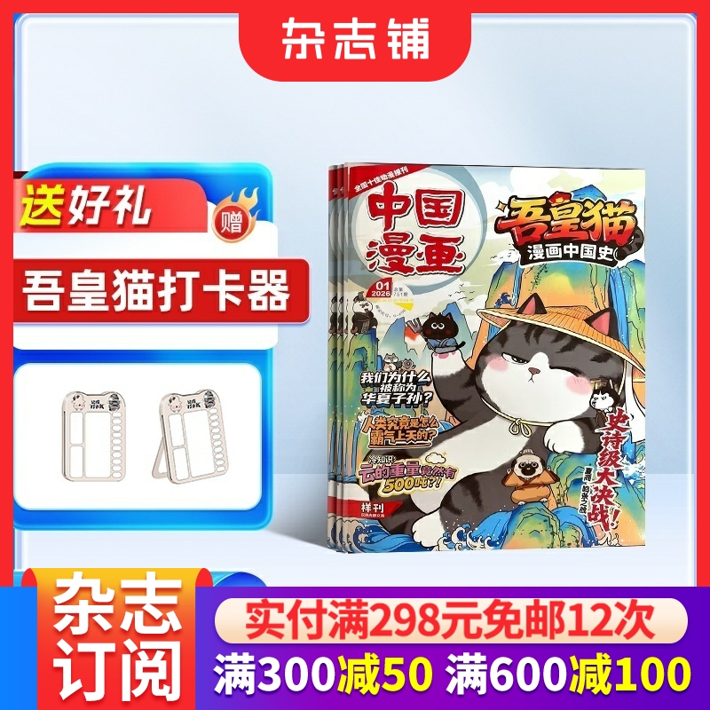吾皇猫漫画中国史杂志 2026年1月起订 全年/半年可选 6-15岁少年儿童内容涵盖历史航天生活小百科书籍期刊订阅 杂志铺