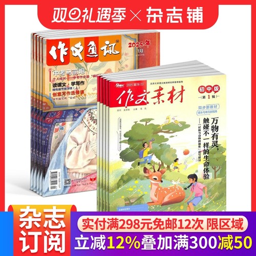 作文素材初中版+作文通讯