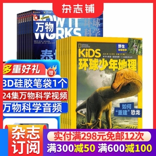杂志铺 杂志组合2026年1月起订共24期 全年订阅青少年科普百科全书中小学生课外阅读科学书籍 环球少年地理KiDS 万物