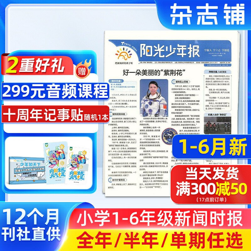 阳光少年报杂志小学生1-6年级