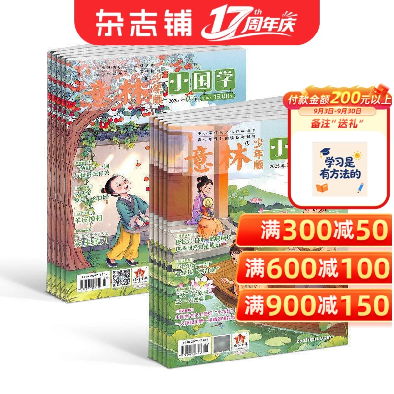 【送好礼】意林小国学杂志 2026/25半年/全年订阅 杂志铺旗舰店 7-15岁青少年神话故事人物期刊订阅