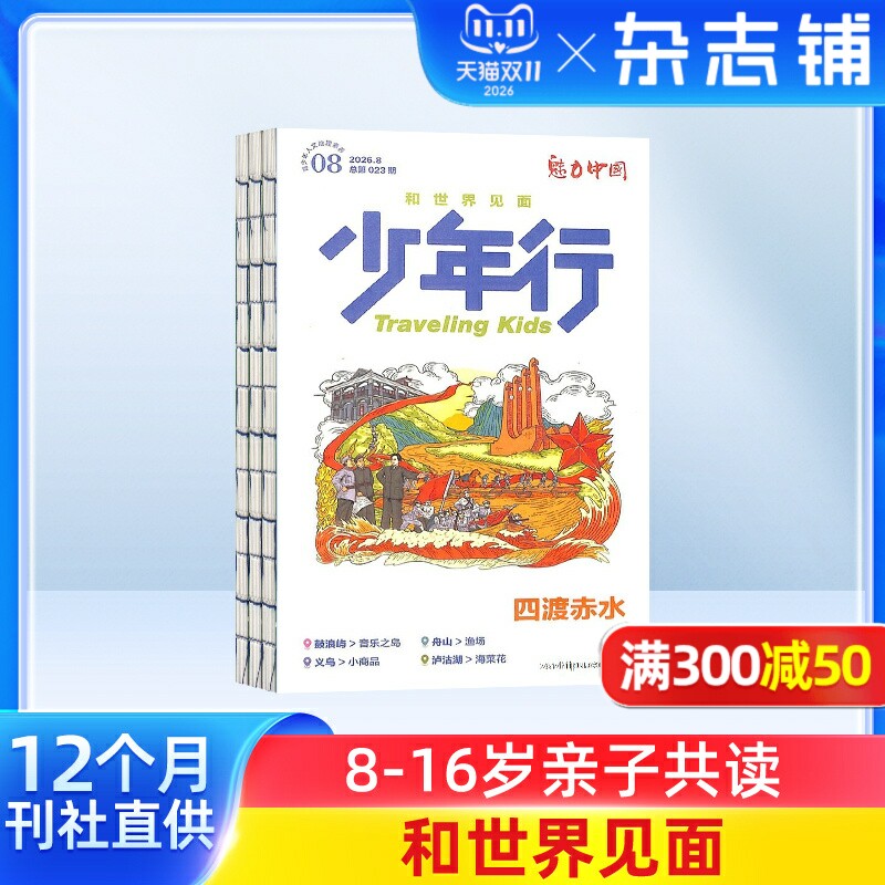 少年行杂志订阅杂志铺