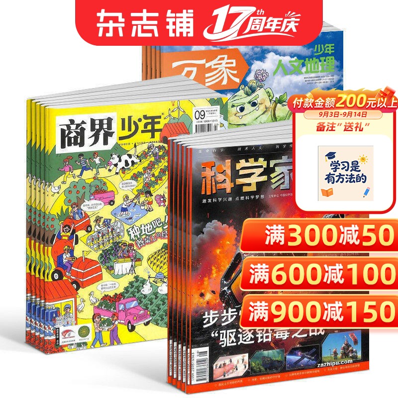 带孩子探索宇宙的趣味科普杂志
