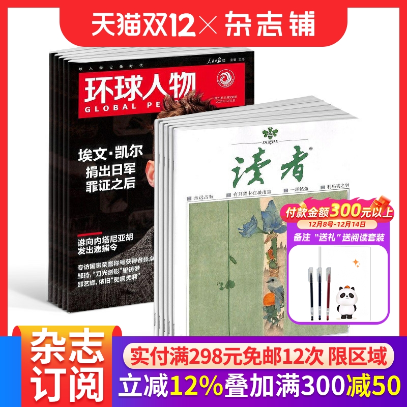 环球人物+读者组合杂志