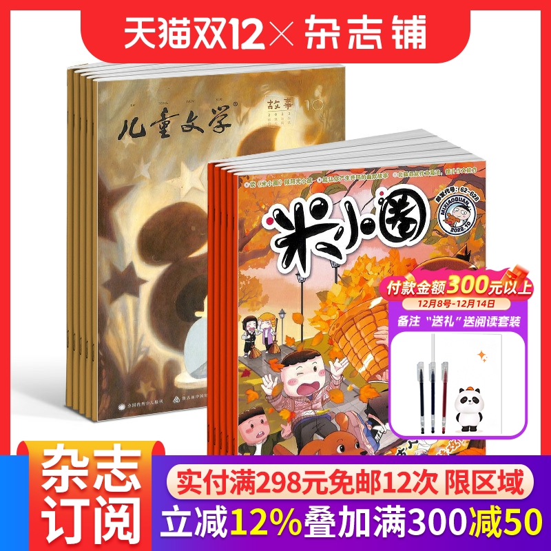 米小圈+儿童文学杂志组合