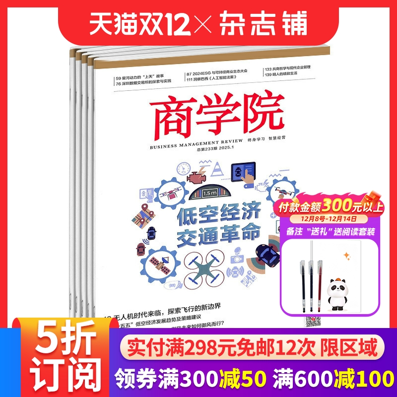 商学院期刊杂志全年订阅