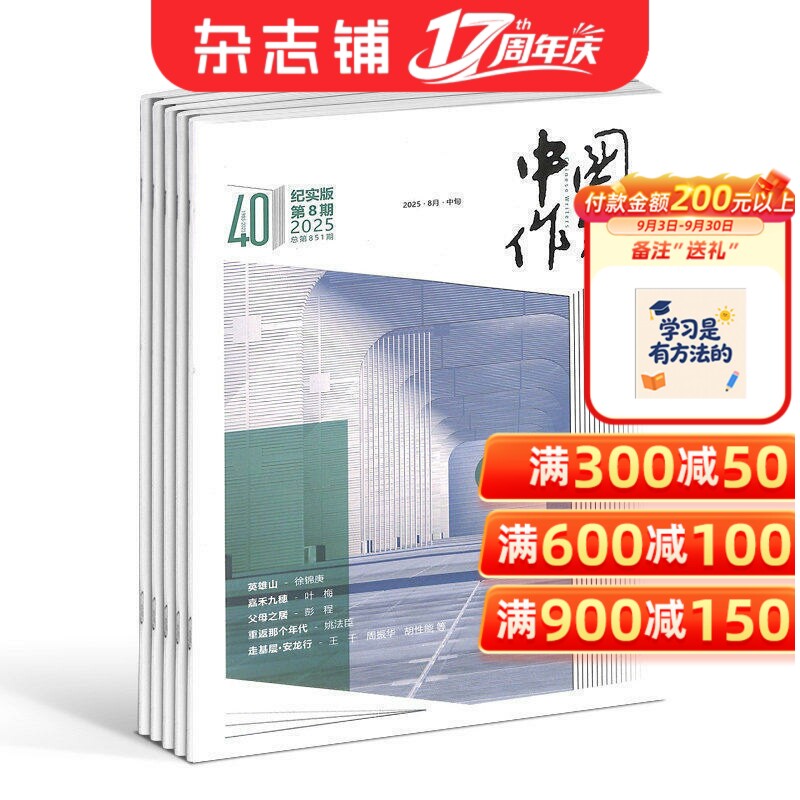 中国作家文学版杂志订阅