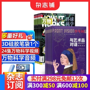 全年订阅共24期 杂志铺 人文历史 万物杂志组合 文化艺术 生命科学 2026年1月起订 少儿阅读书籍读物 少年时 杂志订阅