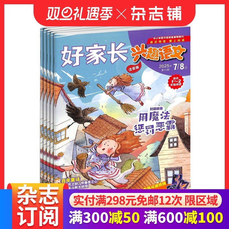 好家长兴趣语文1-2年级杂志
