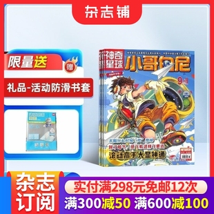 趣味科学画报 小哥白尼军事科学画报 野生动物画报漫画科学杂志 2026年1月起订 12岁小学生兴趣培养杂志 杂志铺8 送好礼