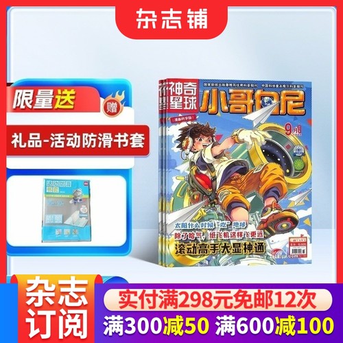 小哥白尼系列杂志订阅