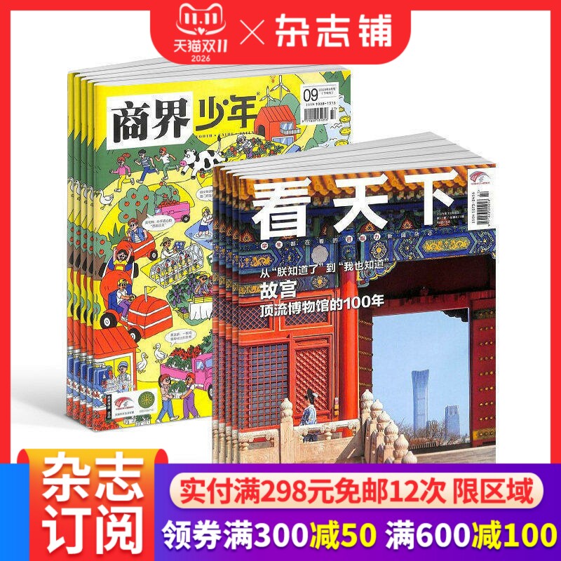 【预售27年】看天下杂志组合组合任选 2027年1月起订 1年订阅 好奇号/万物/科学家/好奇少年/商界少年/知识星球/问天 杂志铺