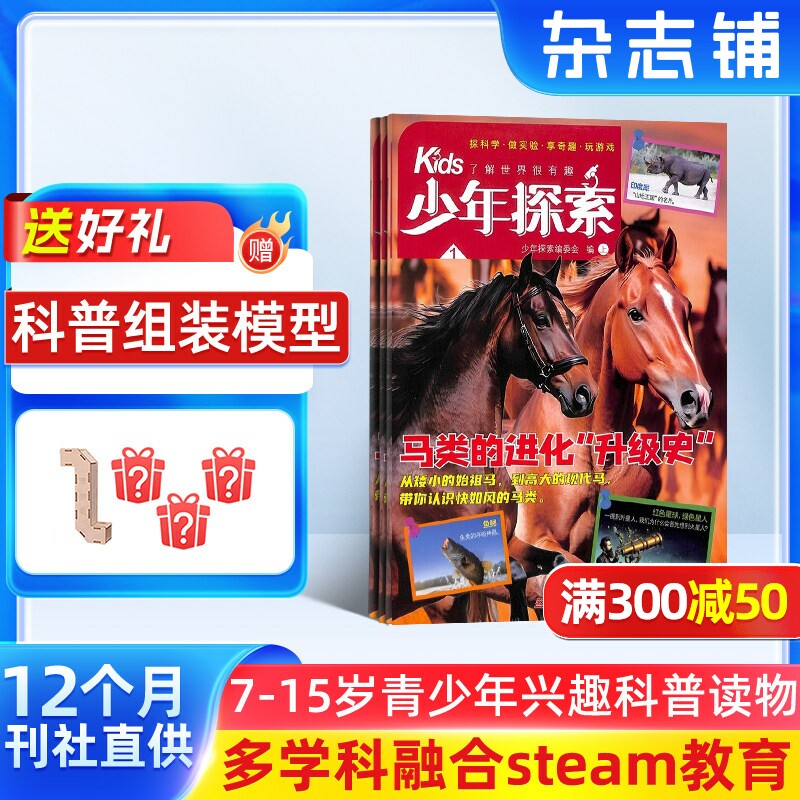 少年探索Kids杂志 2026年1月起订1年12期 7-15岁青少年兴趣科普读物地质文学物理化学人工智能生命科学天文杂志铺
