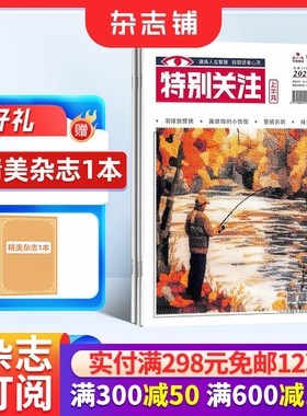 【送好礼】特别关注杂志订阅杂志铺 2026年1月起订阅 共12期 正版 时政新闻期刊杂志 历史小故事 家事国事时事政治热点要闻故事