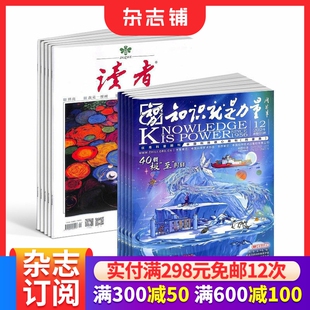 读者+知识就是力量杂志组合 2026年3月起订 1年共36期 杂志铺 青春励志青年文学文摘 青少年科普百科期刊杂志