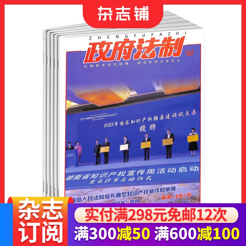 政府法制杂志促进社会公平正义