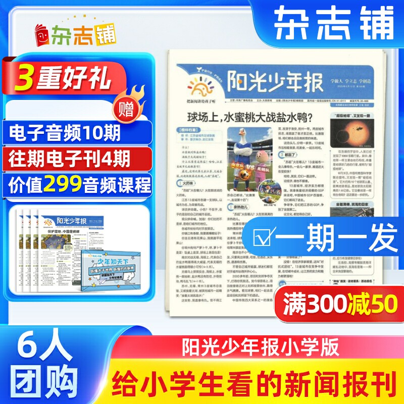 【6人团购/期发】阳光少年报报纸2025/26年 订期自选约共42期 春夏合订本小学生1-6年级课外阅读青少年儿童新闻时事期刊杂志铺
