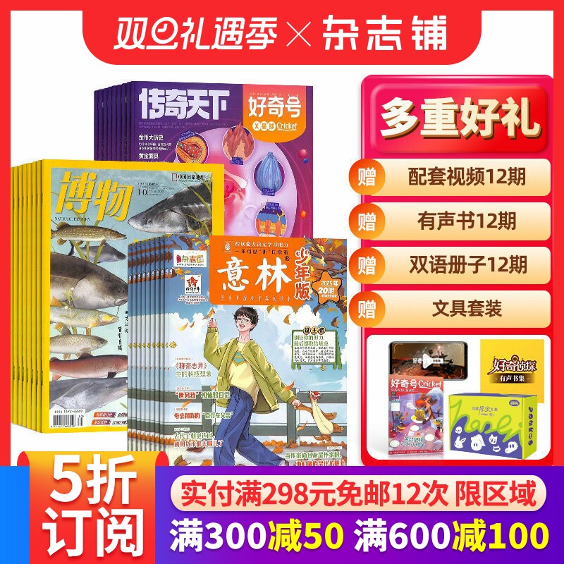 博物+好奇号+意林少年版