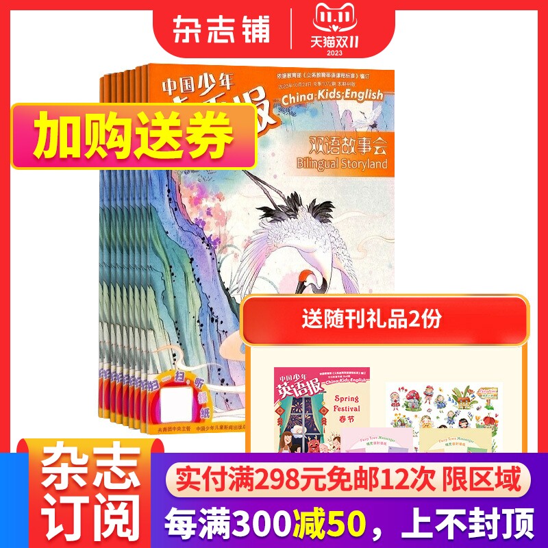 包邮中国少年英语报双语故事会杂志铺 2024年1月起订阅 1年共12期 小学生3-6年级英语学习辅导 双语故事书英语教育教学 中少出版使用感如何?