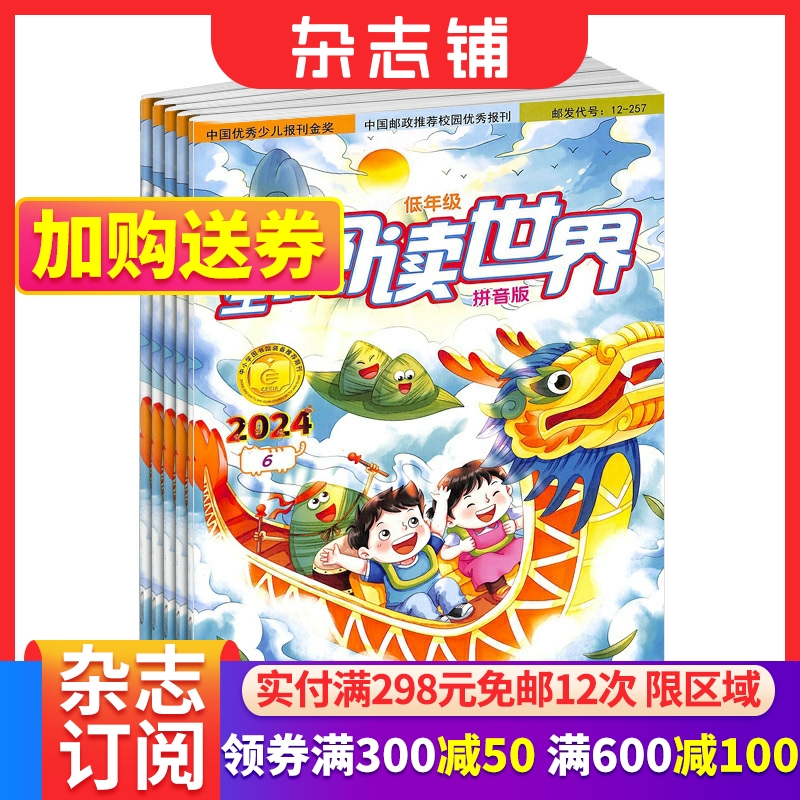 学生阅读世界低年级拼音版杂志
