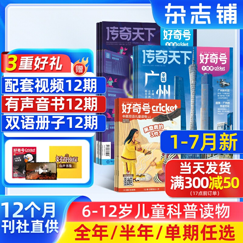 1-7月新 好奇号杂志2026/25半年/全年订阅杂志铺Cricket Media版权中英双语6-12岁青少年科普百科小学生通识教育送双语册/音频