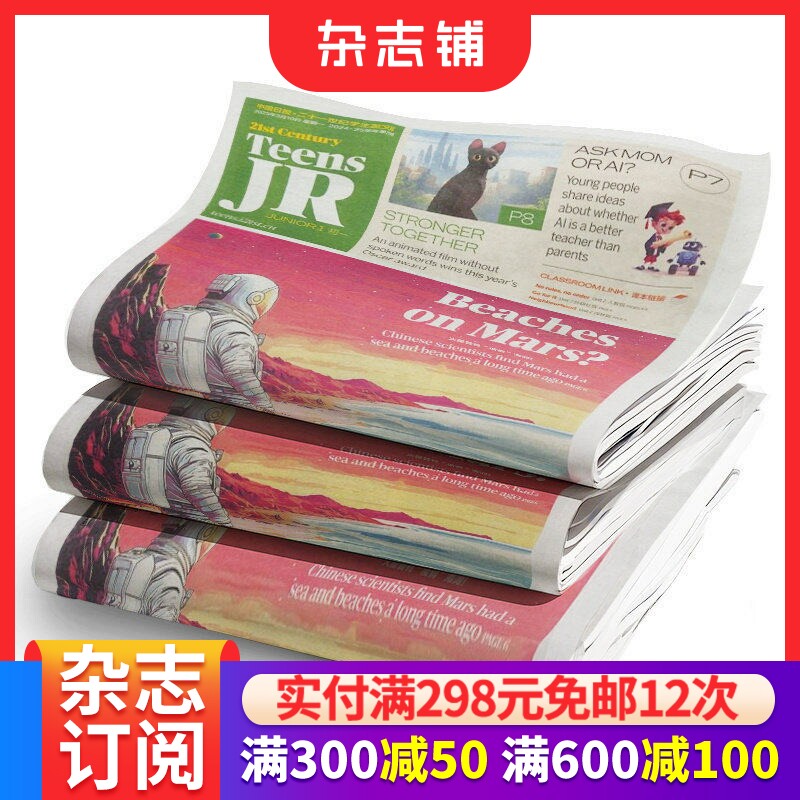 包邮 二十一世纪学生英文报初一杂志 2026年1月起订 1年共50期 初中生21世纪英语阅读听力教育性英语时事报刊  杂志铺