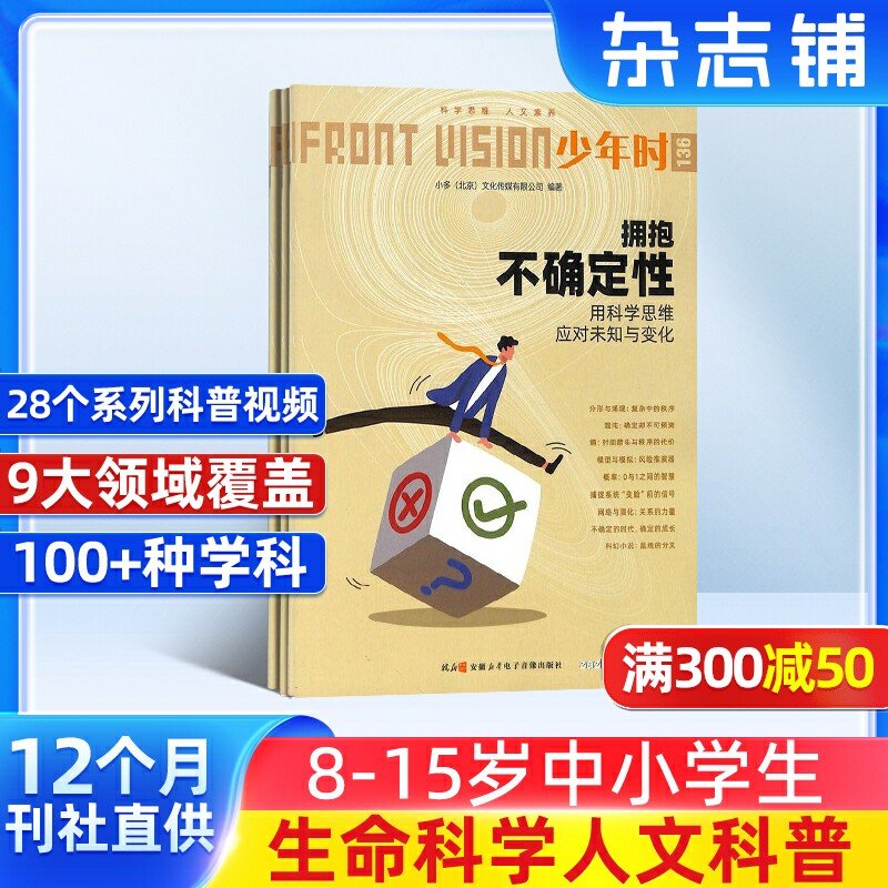 少年时杂志 2026年1月起订 杂志铺 8本图书+8组视频 8-16岁青少年青少年科普百科全书籍科技科学探索期刊杂志