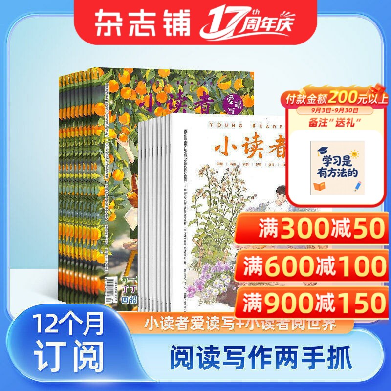 小读者杂志阅世界(上册)+爱读写(下册) 2026年1月起订 共24期杂志铺订阅 小学生儿童文学书籍 8-14岁少儿课外阅读