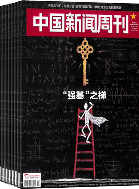中国新闻周刊杂志订阅
