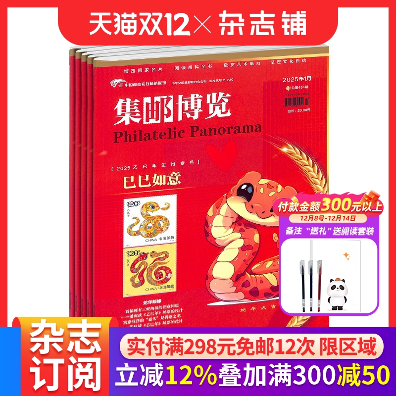 集邮博览杂志邮票资讯