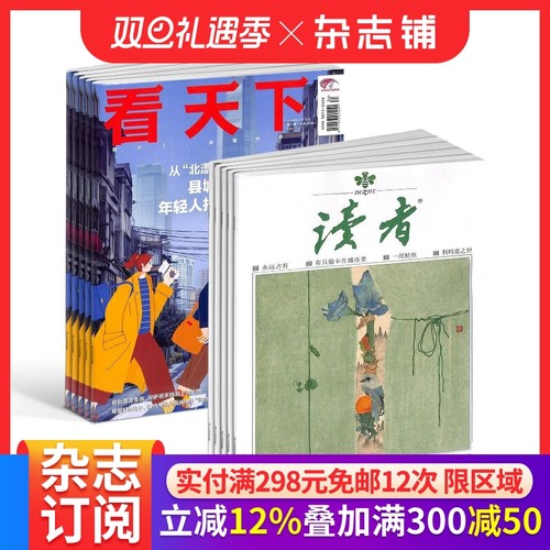 看天下+读者杂志组合