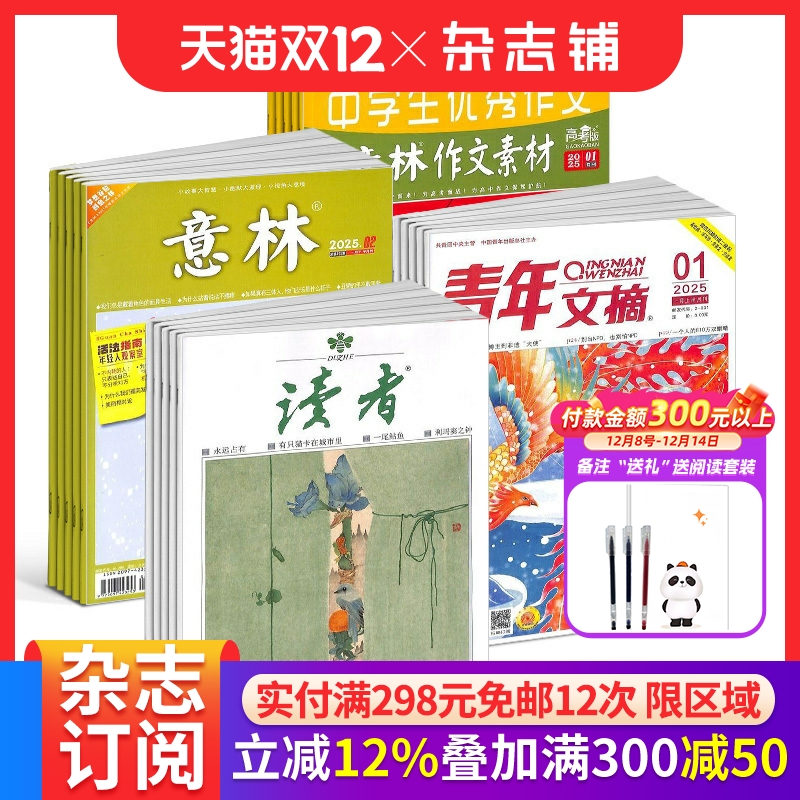 文学文摘书籍期刊订阅