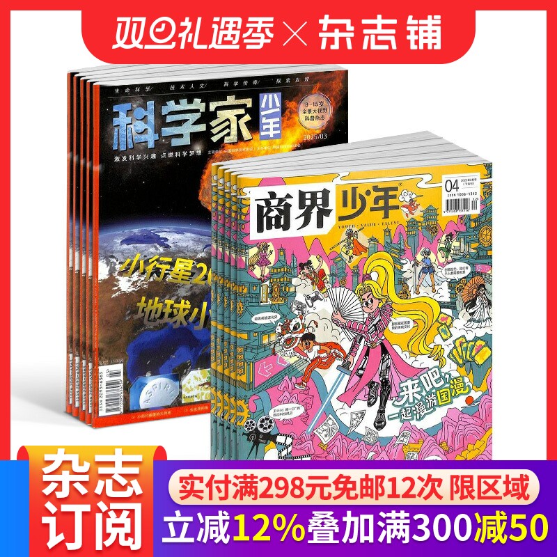 科学家少年+商界少年杂志