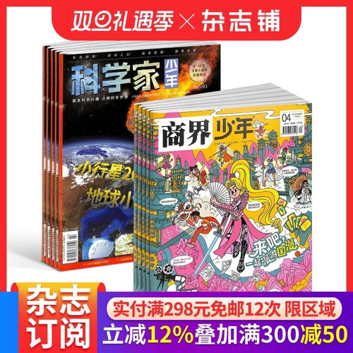 科学家少年+商界少年杂志