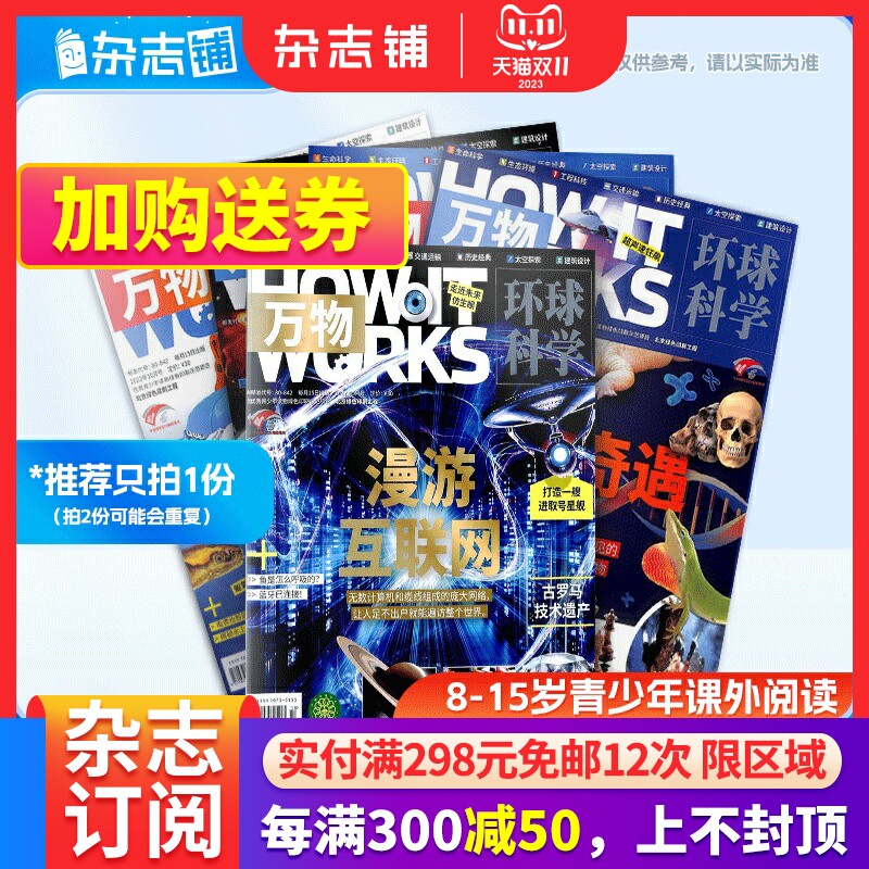 现货包邮 万物杂志2022年随机一期 杂志铺 青少年科普百科 How it work 中文版 杂志订阅科学科普百科高性价比高么？