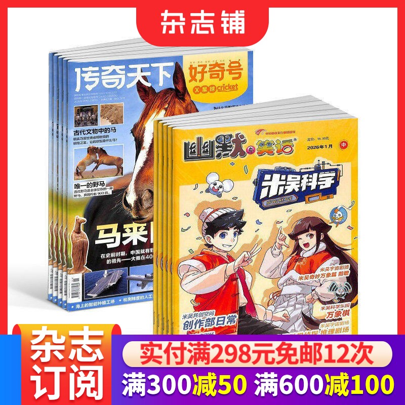 【预售26年】小樱桃米吴科学杂志组合任选 1年订阅好奇号/万物/科学家/博物/问天少年/商界少年/知识星球杂志铺