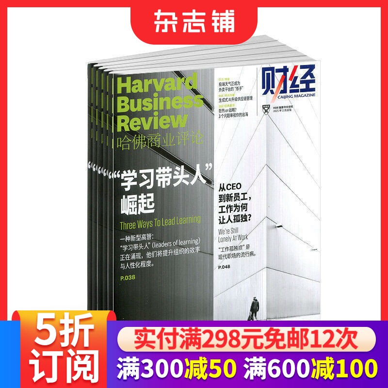 【全年预订】HBRC哈佛商业评论中文版杂志 杂志铺 正版包邮 2026年7月起订阅 共13期 投资理财  财经评论期刊书籍杂志铺全年订阅