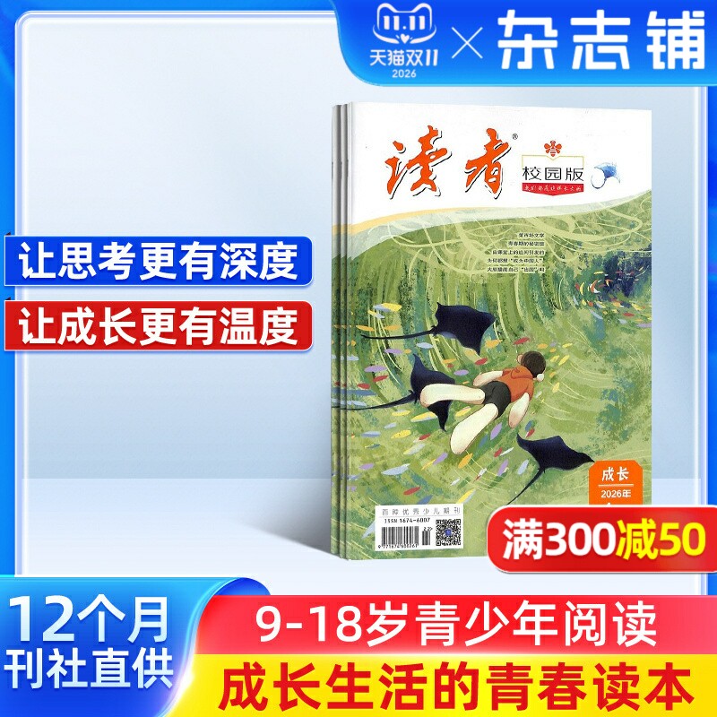 读者校园版杂志 2027年1月起订 1年12期9-18岁中学生青春文学文摘全彩印刷青春纪事成长故事成长讲义校园青春成长教育 杂志铺