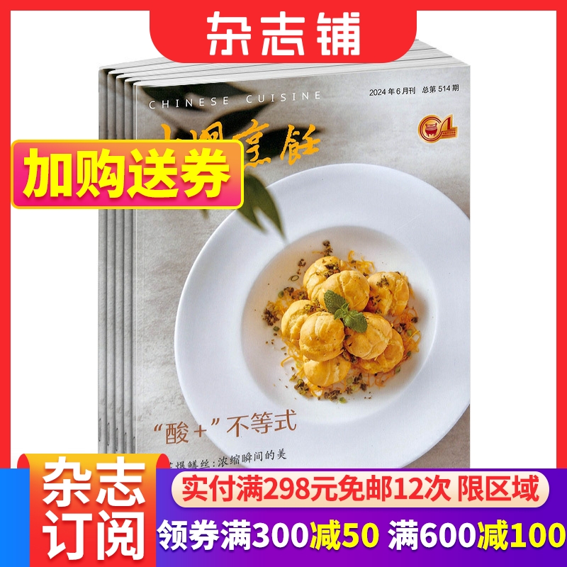 中国烹饪杂志餐饮文化厨房美食