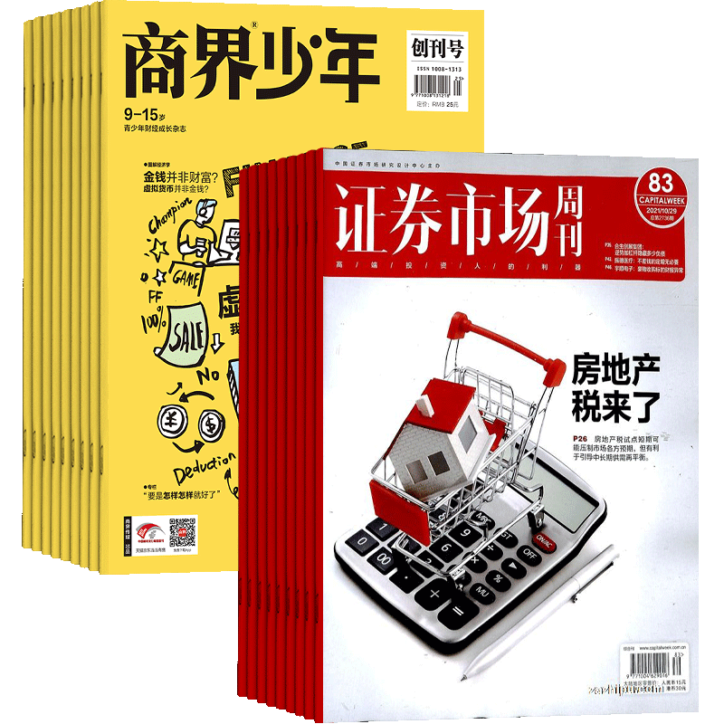 商界少年（1年共12期）+证券市场周刊（1年共50期）杂志组合 2026年1月起订 杂志铺  培养财经思维 少年财商启蒙期刊杂志